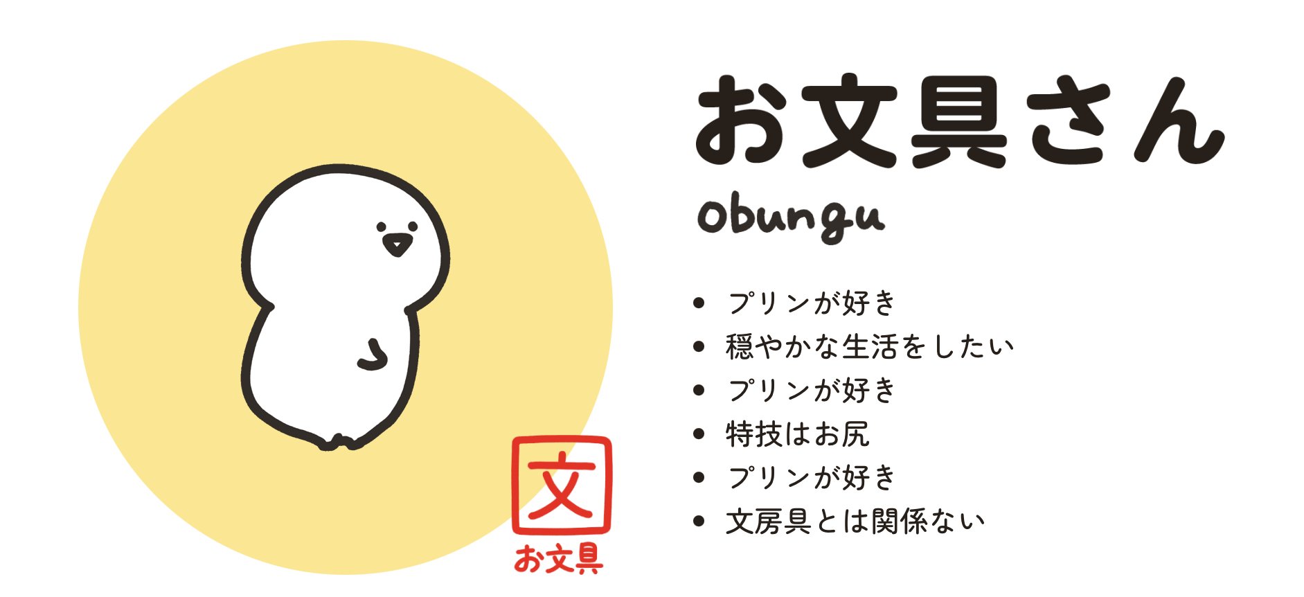 自己紹介✌︎('ω')✌︎｜お文具といっしょ