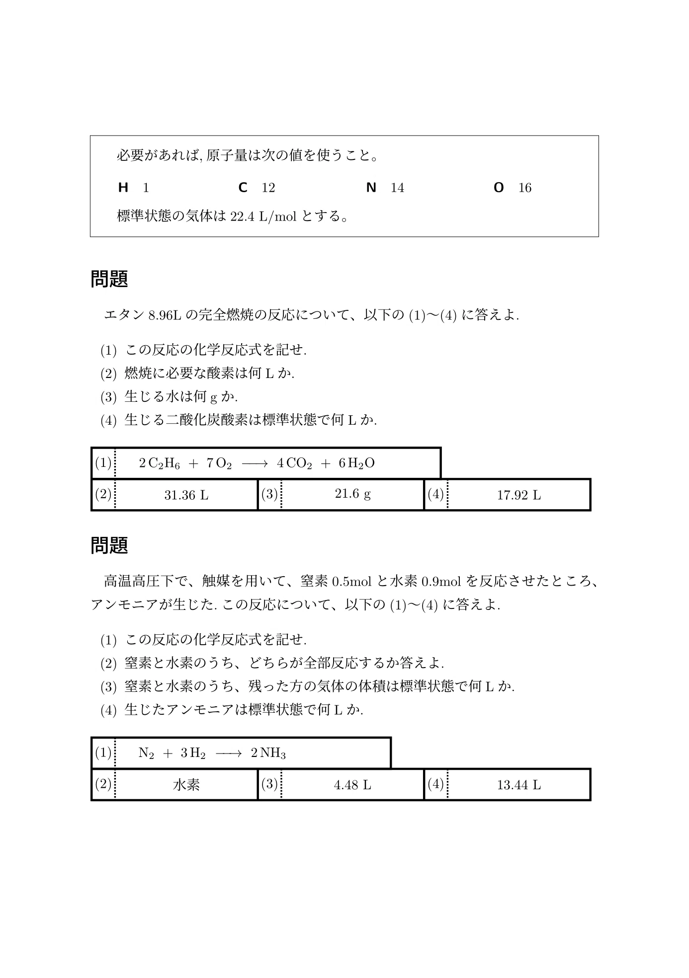 化学 解法集 まとめプリント 化学の計算プリント：化学反応式と量的関係⑥｜カケル｜理系塾講師