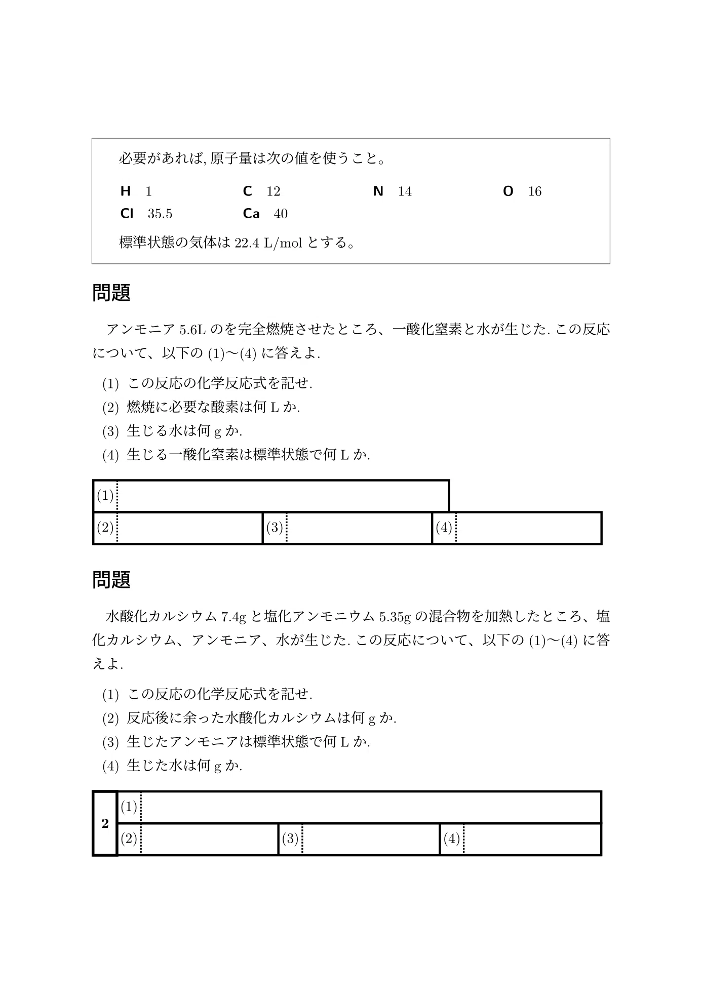 化学の計算プリント：化学反応式と量的関係⑦｜カケル｜理系塾講師