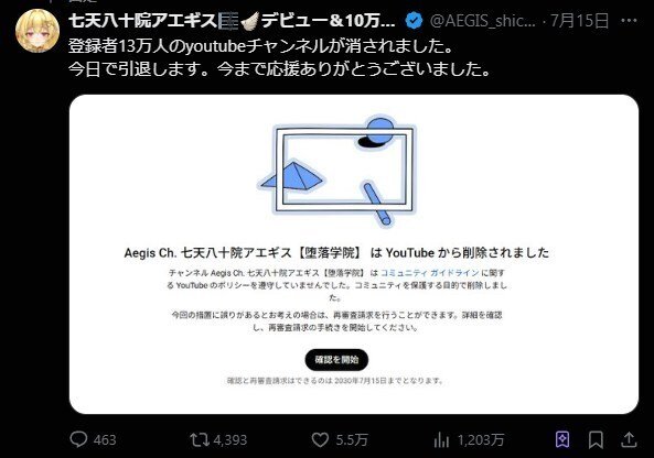 朝起きたら、自分のチャンネルが消えていた恐怖・・・VTuber「七天八十