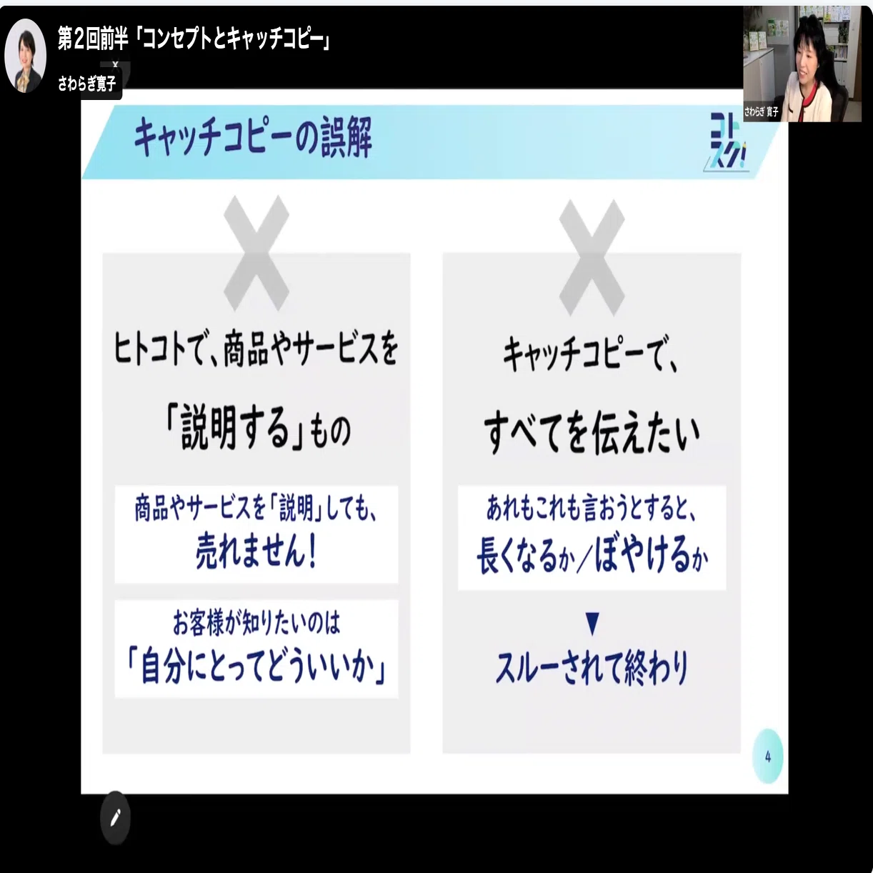 AIがあればキャッチコピーなんて秒で作れる」の嘘と本当｜さわらぎ寛子