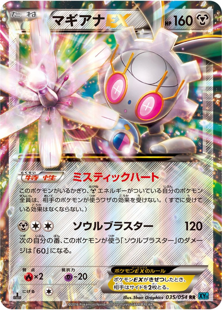ミュウ ボルケニオン CP5 マギアナSR 毎日更新】《マギアナV》SRの最新買取価格・値段推移チャート