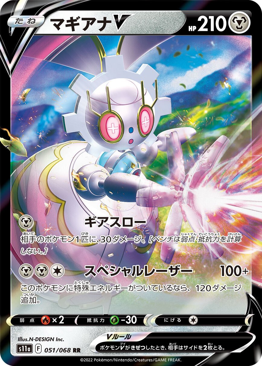 ポケカの歴代マギアナ｜リユルン