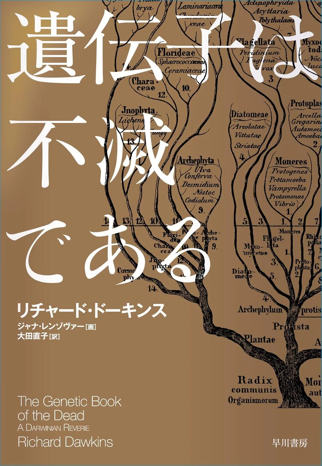 動物は過去の世界、祖先の世界についての書として読むことができる
