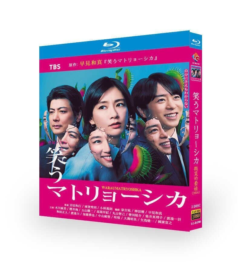 『笑うマトリョーシカ』 DVD-BOX〈6枚組〉 Amazon.co.jp: 【Amazon.co.jp限定】笑うマトリョーシカ DVD-BOX