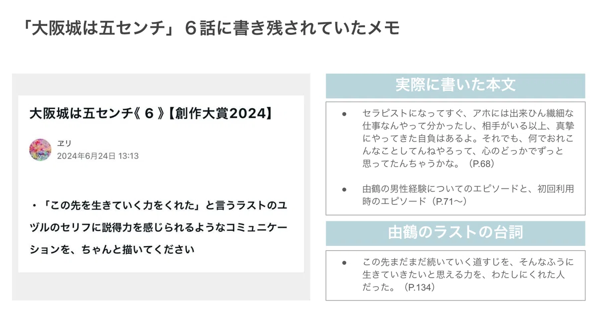 青山さん「大阪城は五センチ」6話に書き残されていたメモ