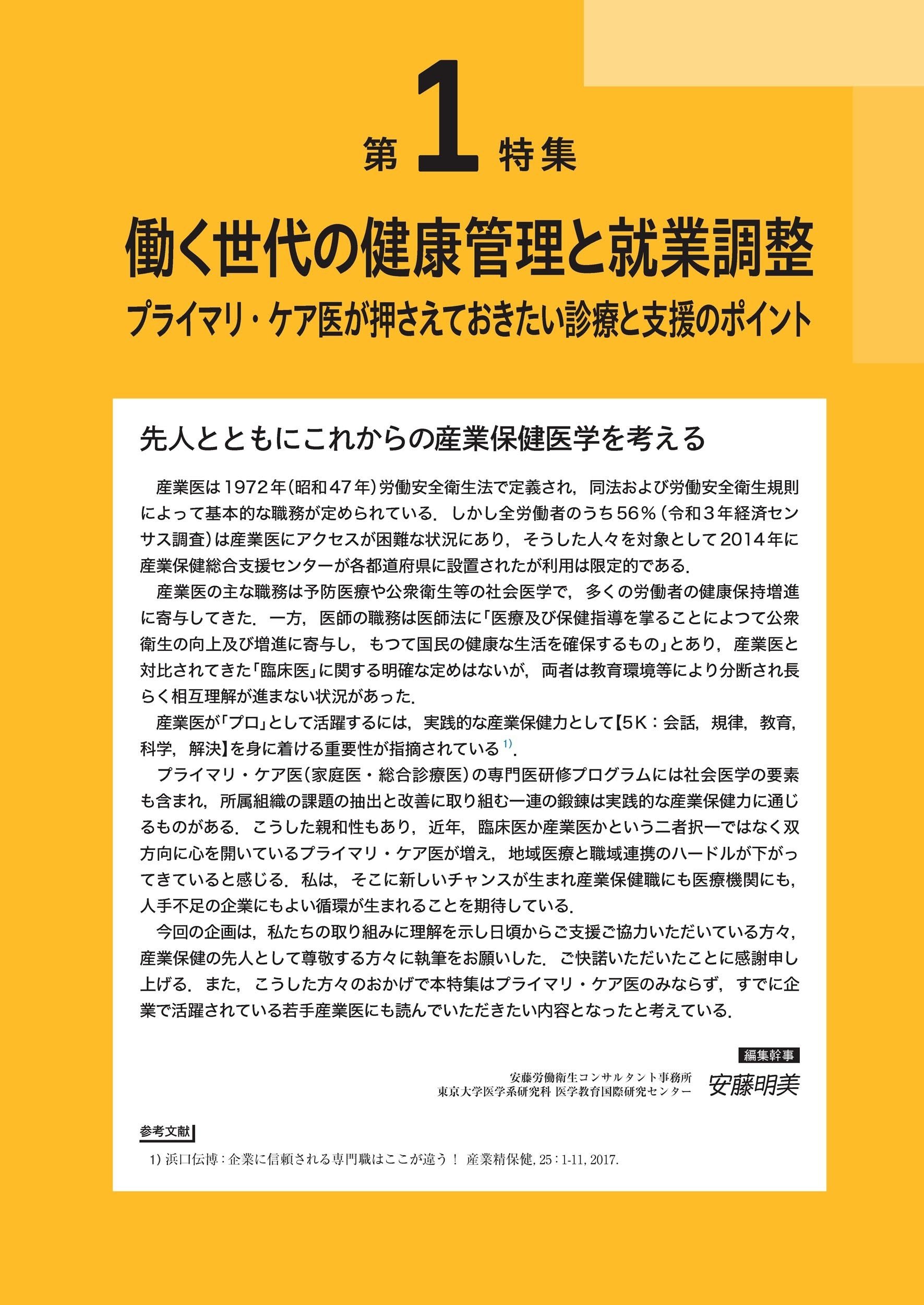 最新号紹介】治療（CHIRYO）8月号 働く世代の健康管理と就業調整／月経