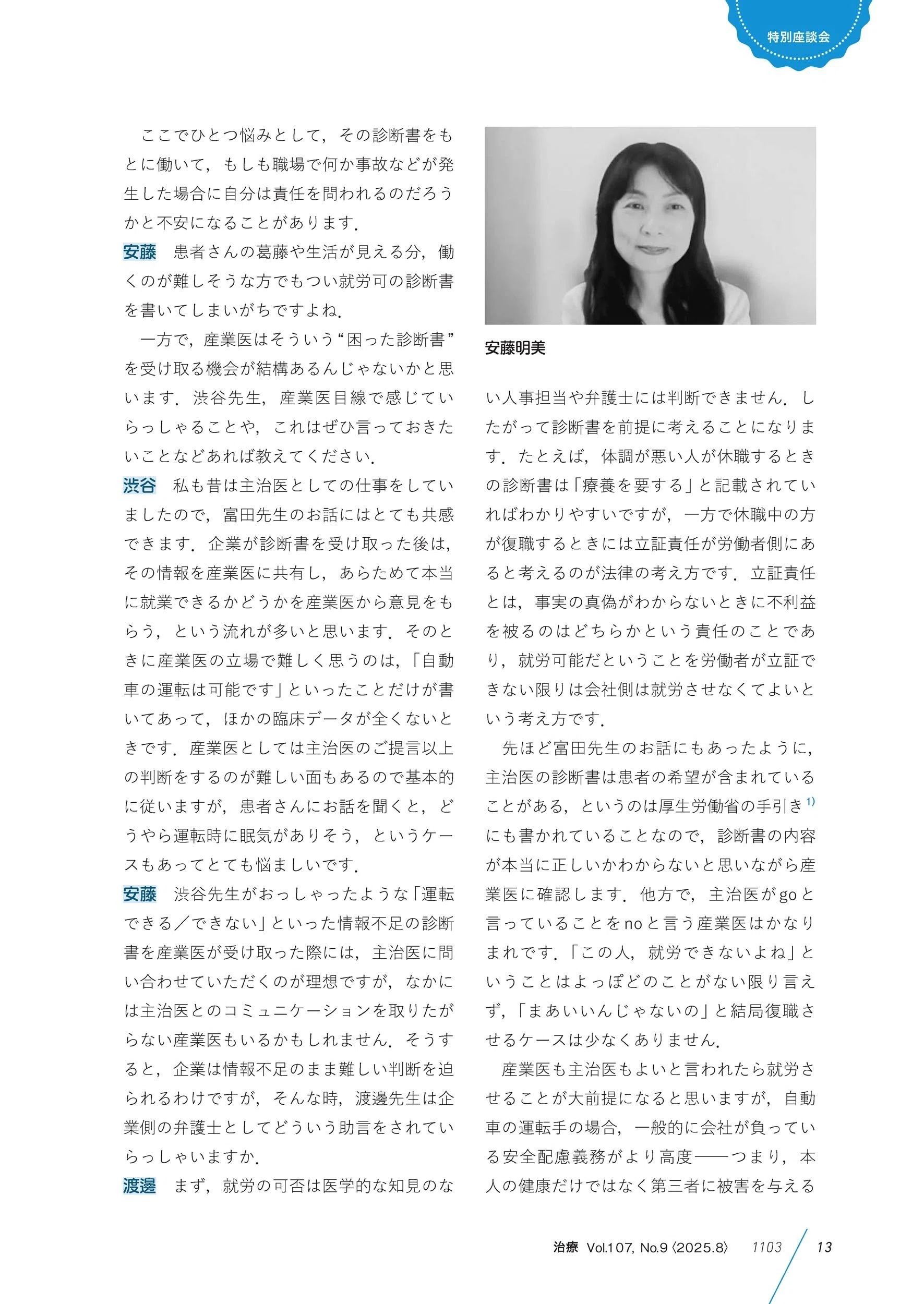 最新号紹介】治療（CHIRYO）8月号 働く世代の健康管理と就業調整／月経