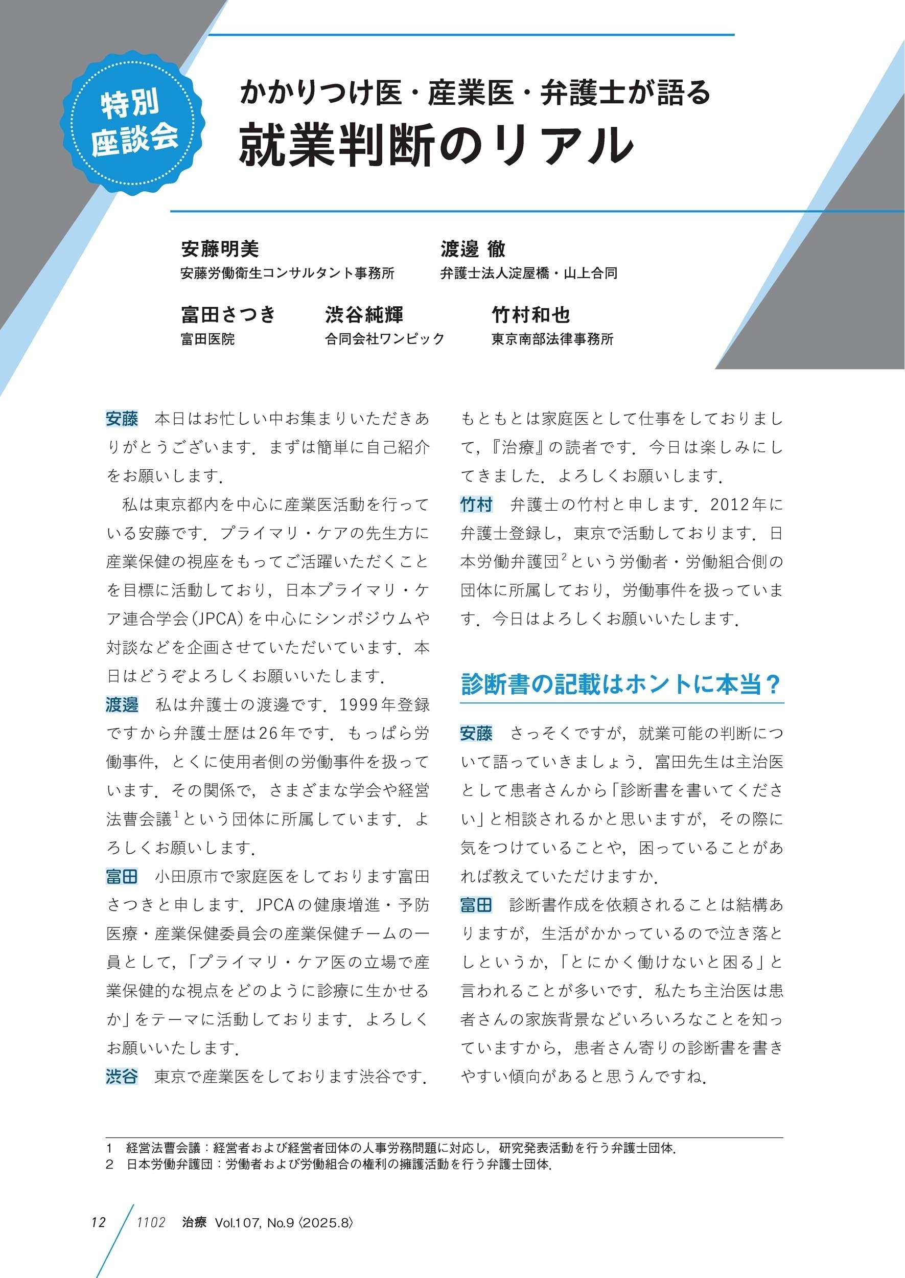 最新号紹介】治療（CHIRYO）8月号 働く世代の健康管理と就業調整／月経