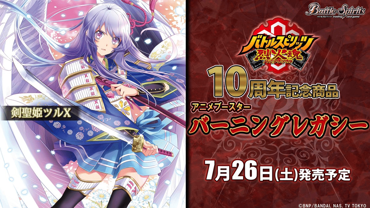 剣聖姫ツルデッキ バトスピ 本文無料】剣聖姫ツルXについて語るだけ|ゆずき