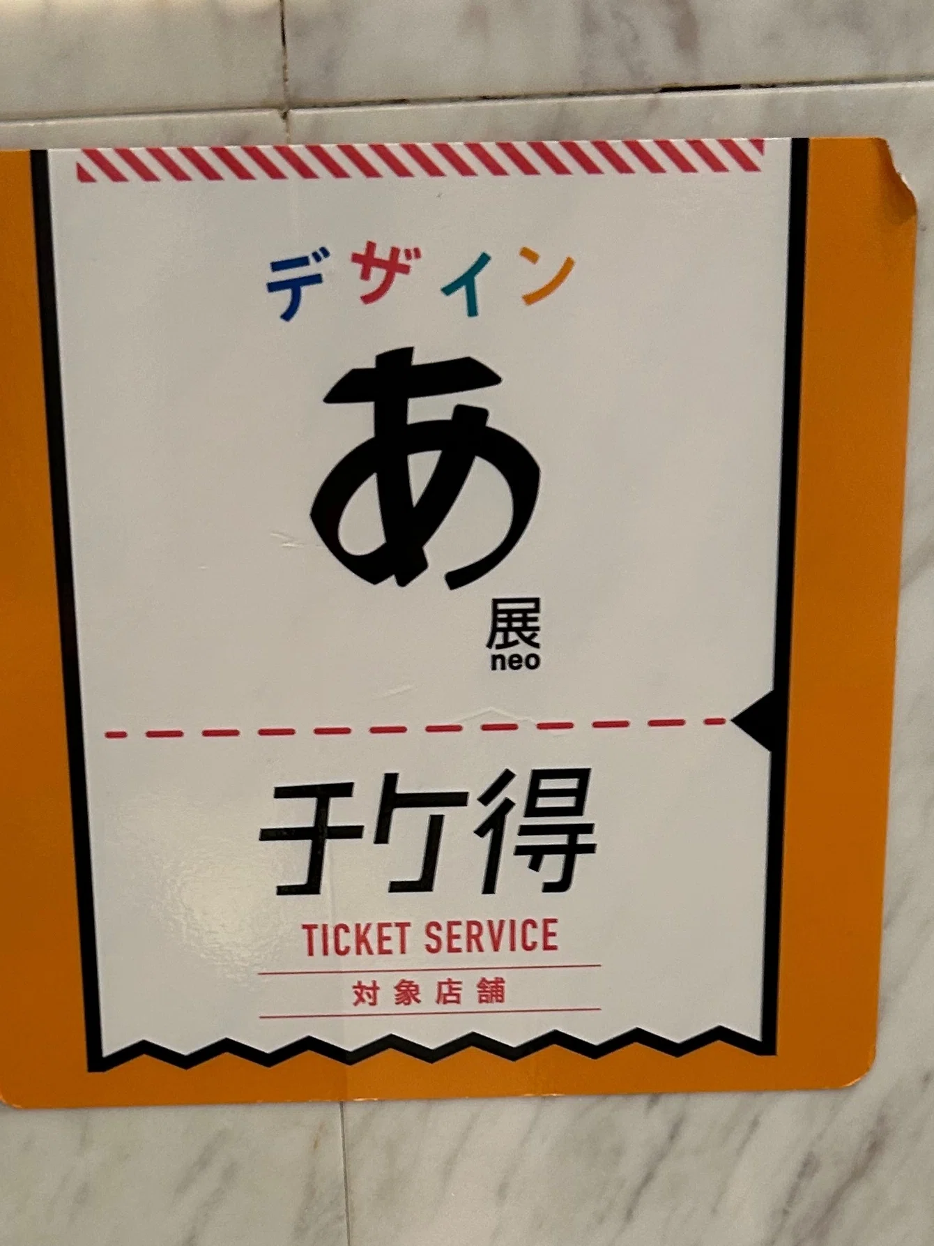 ①デザインあ展neoに行ってきた｜HANAMIZUKI
