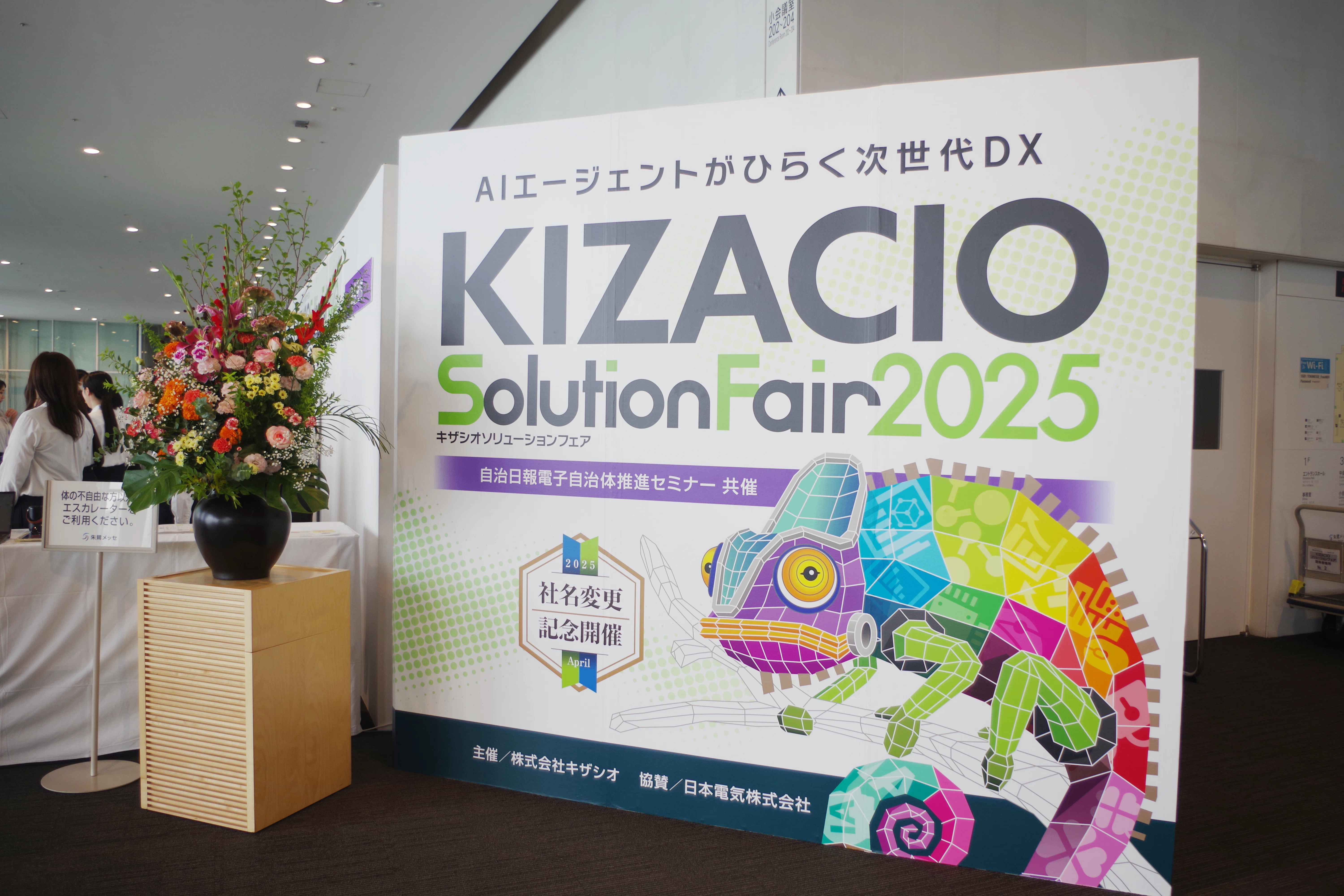 AIエージェントがひらく次世代DX｜KIZACIOソリューションフェア2025に
