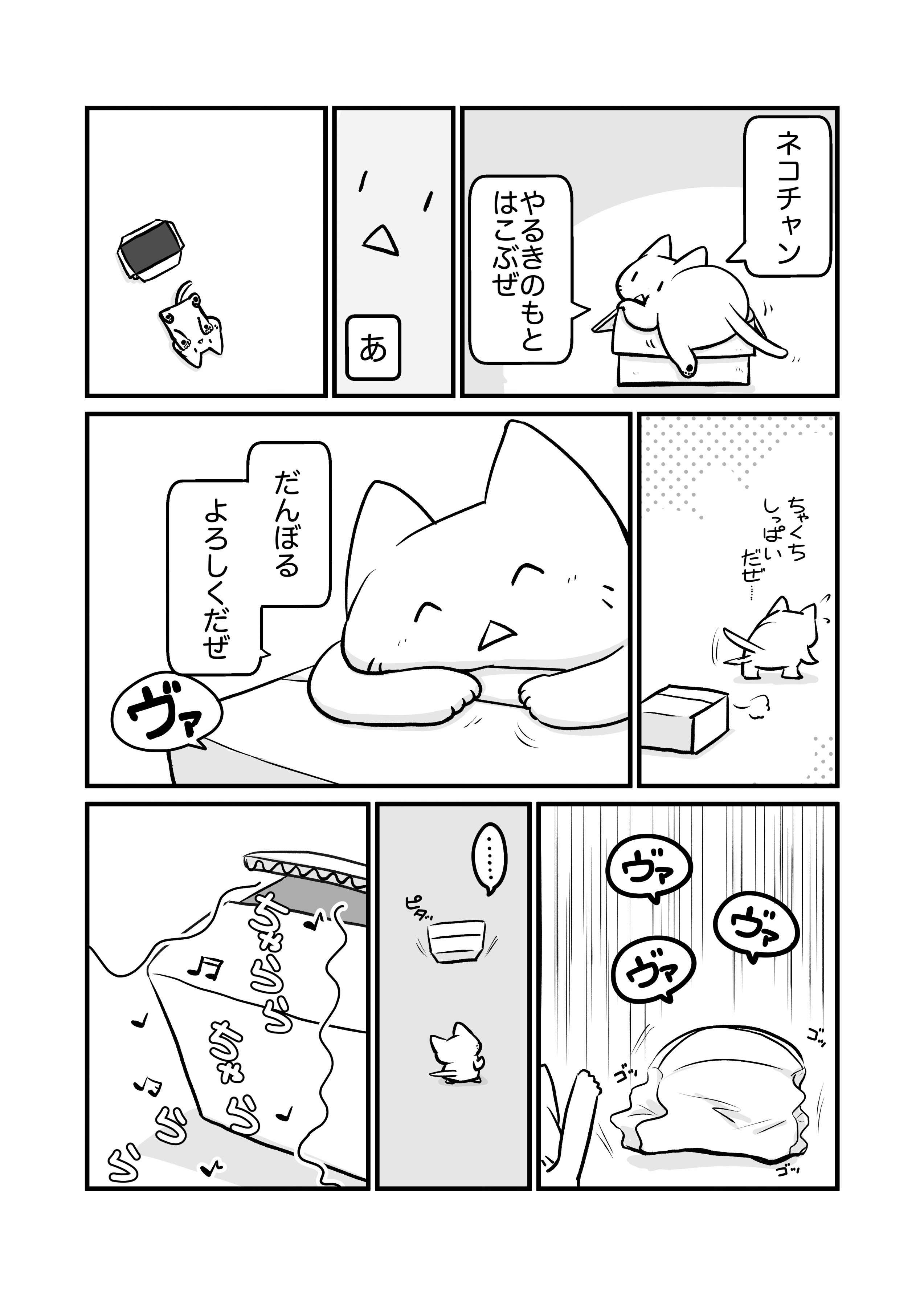 ネコチャンマンページ 創作漫画】やる気を運ぶネコチャン｜ひさゆかり