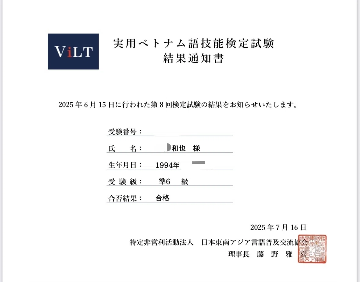 受験体験談】実用ベトナム語技能検定準6級を受験＆勉強法🇻🇳｜かずや