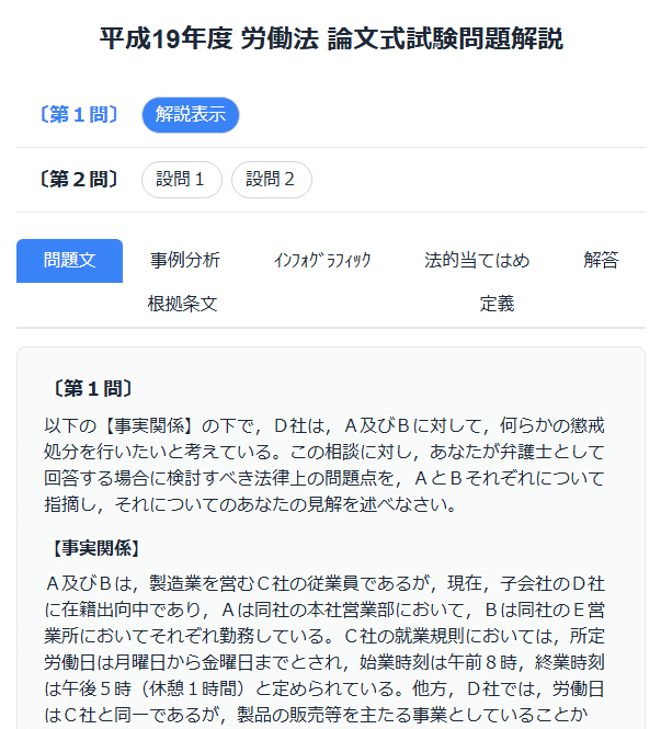 労働法 過去問(平成19年度)のウェッブページ＋ポッドキャスト