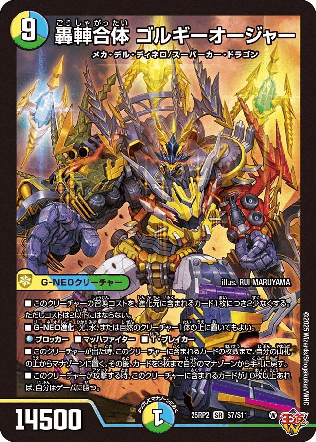 ゴルギーオージャーGOD デュエマ】大ゴルギーオージャー決戦！「GOD軸オージャー」vs