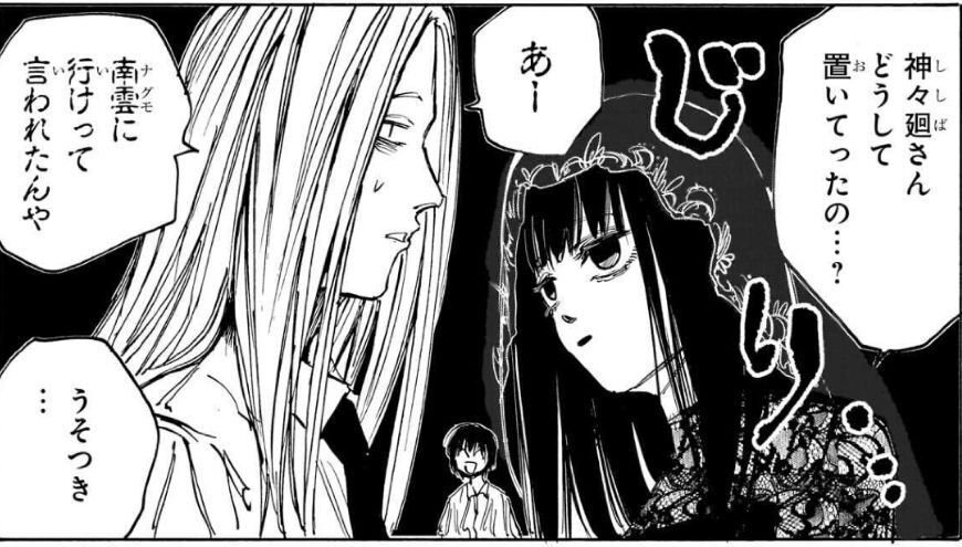 神々廻『金でSS入るのは止め、東武動物公園のライブへ向かいましょう