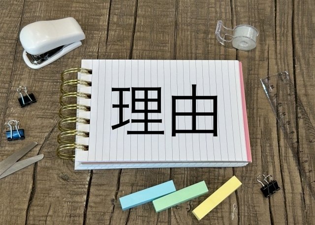 銀行借入をする理由