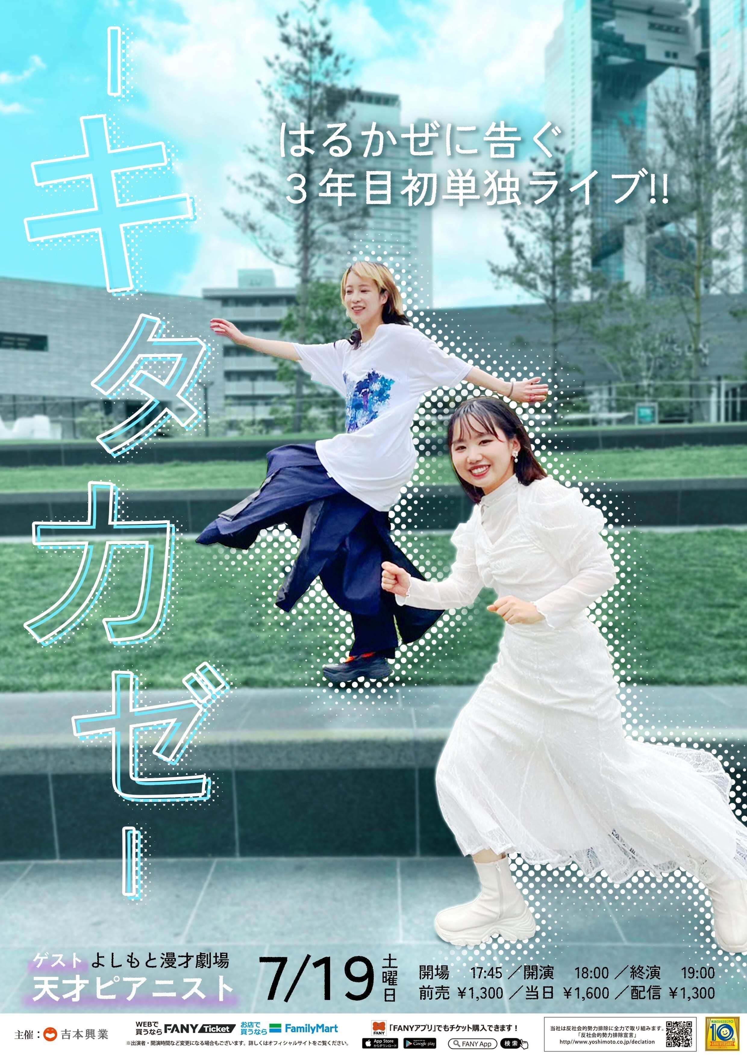 ☆7月の単独ライブをご紹介☆｜よしもと漫才劇場