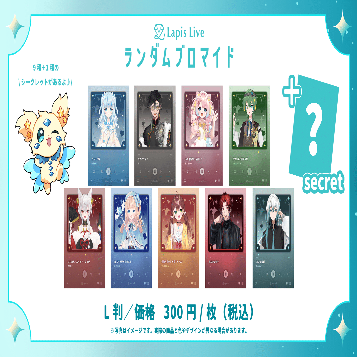 ランダムブロマイド第二弾発売のお知らせ！｜Lapis Live(ラピスライブ