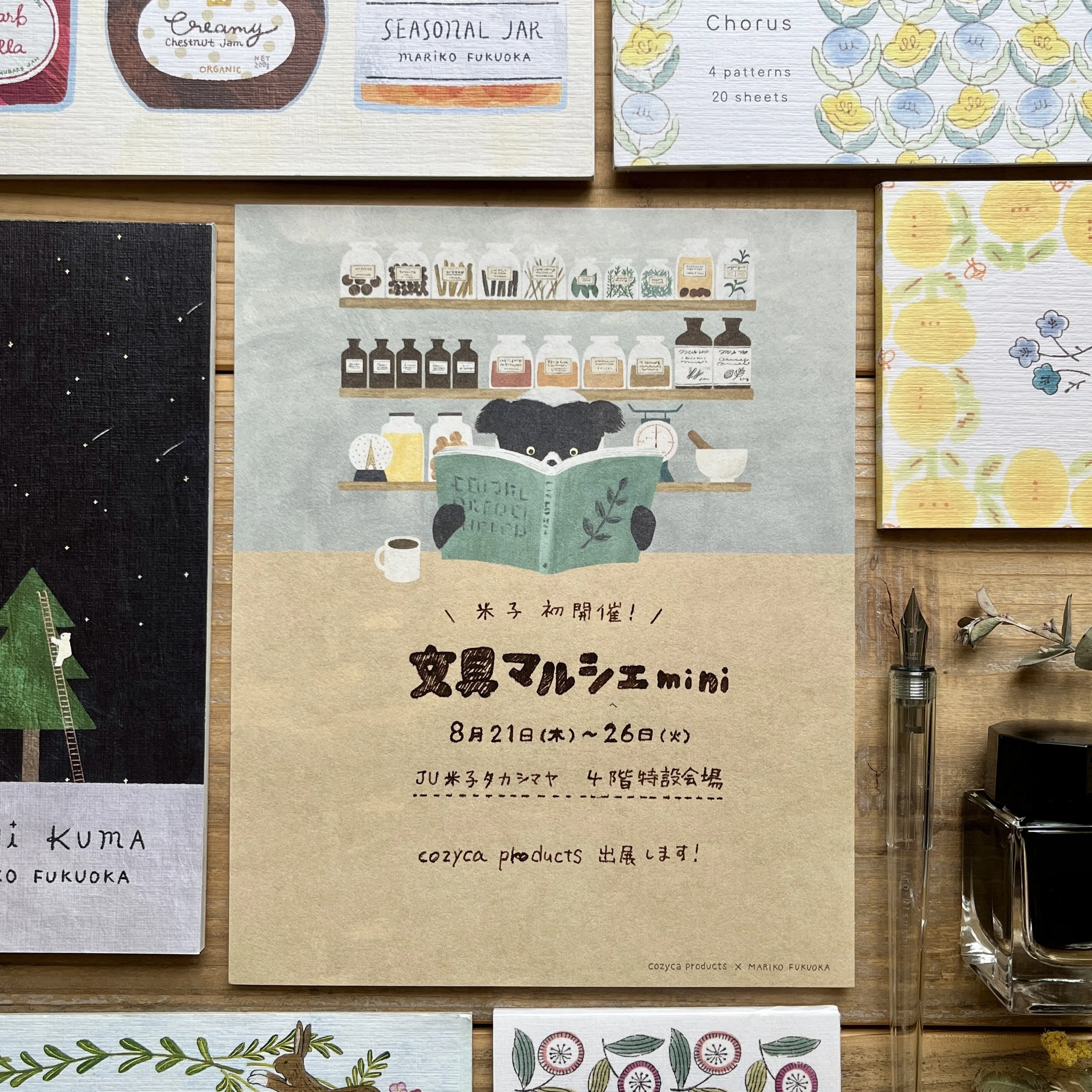 🐻イベント出展🚩米子タカシマヤ 文具マルシェmini｜表現社 cozyca