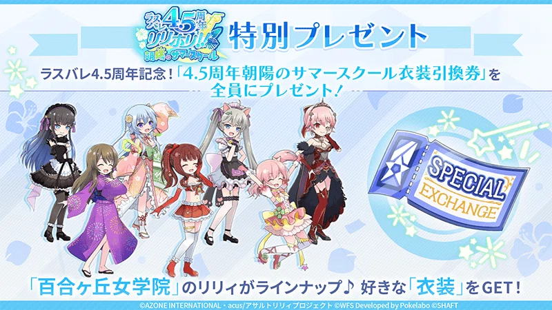 アサルトリリィ Last Bullet』、リリース4.5周年を記念して「ラスバレ