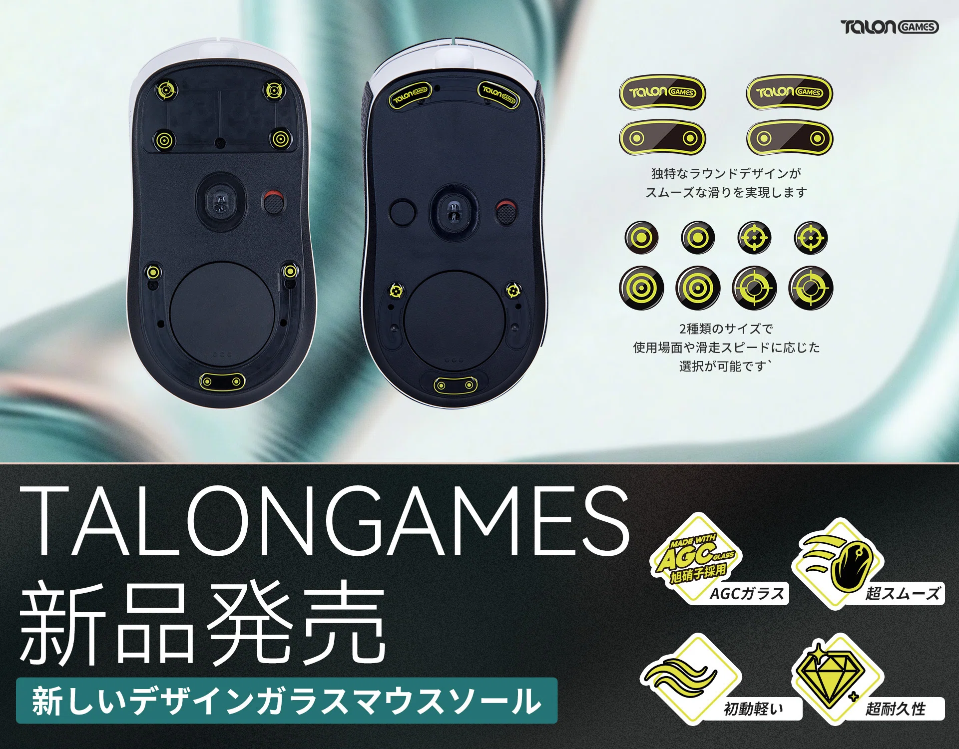 ⚡TALONGAMES 新品発売 新しいデザイン汎用ガラスマウスソール