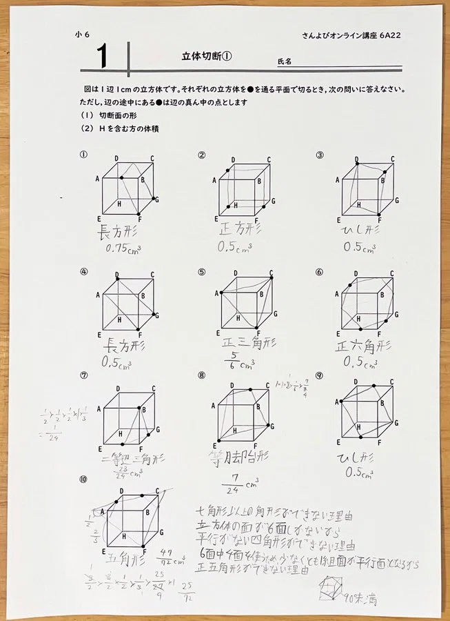 中学受験】さんよび先生の小6最難関オンラインレッスン第6回