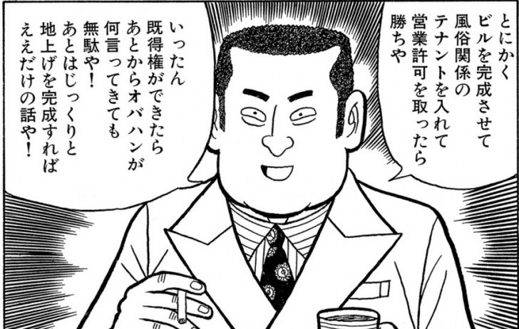 1203 漫画論89｜ナニワ金融道｜パンクロックを愛する広報部長
