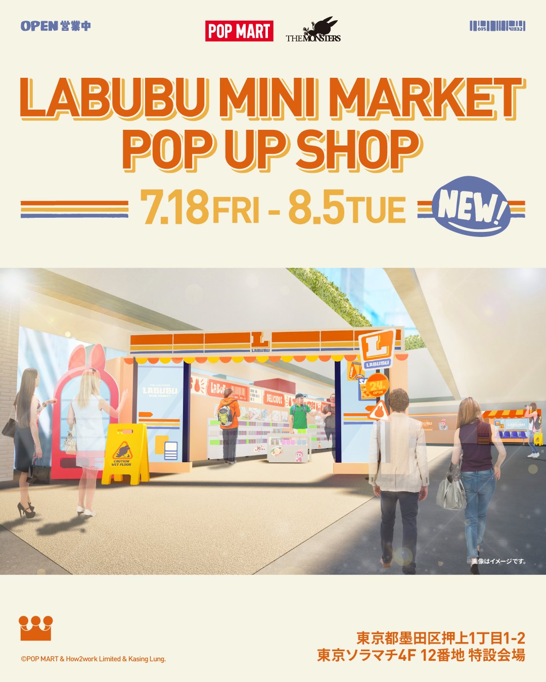POP MART THE MONSTERS ラブブ 店員 東京ソラマチ POP MART THE MONSTERS ラブブ 店員 東京ソラマチ ソラマチのPOP