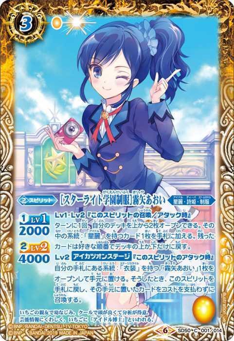 アイカツデッキ(いちご軸)｜コン