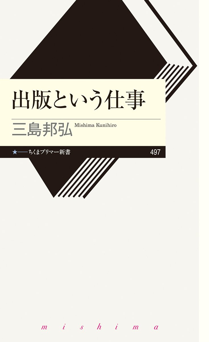 出版業界はもう終わり？ 未来の見えない世界で、どうすればおもしろく