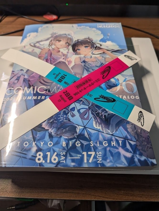 コミケ106のカタログと、午前リストバンド受け取りました