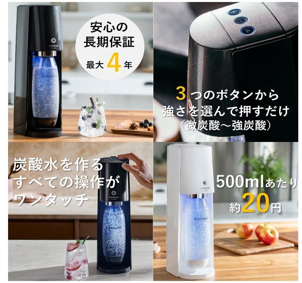 お家で簡単！炭酸水！ソーダストリーム E-TERRAの使い方と評判を徹底