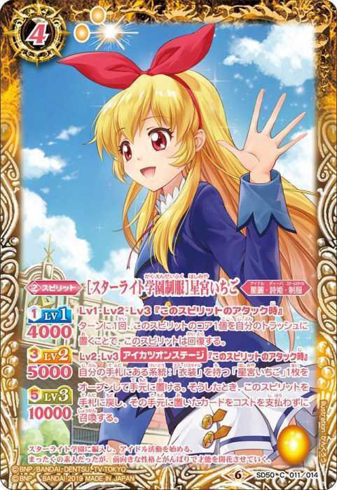 アイカツデッキ(いちご軸)｜コン