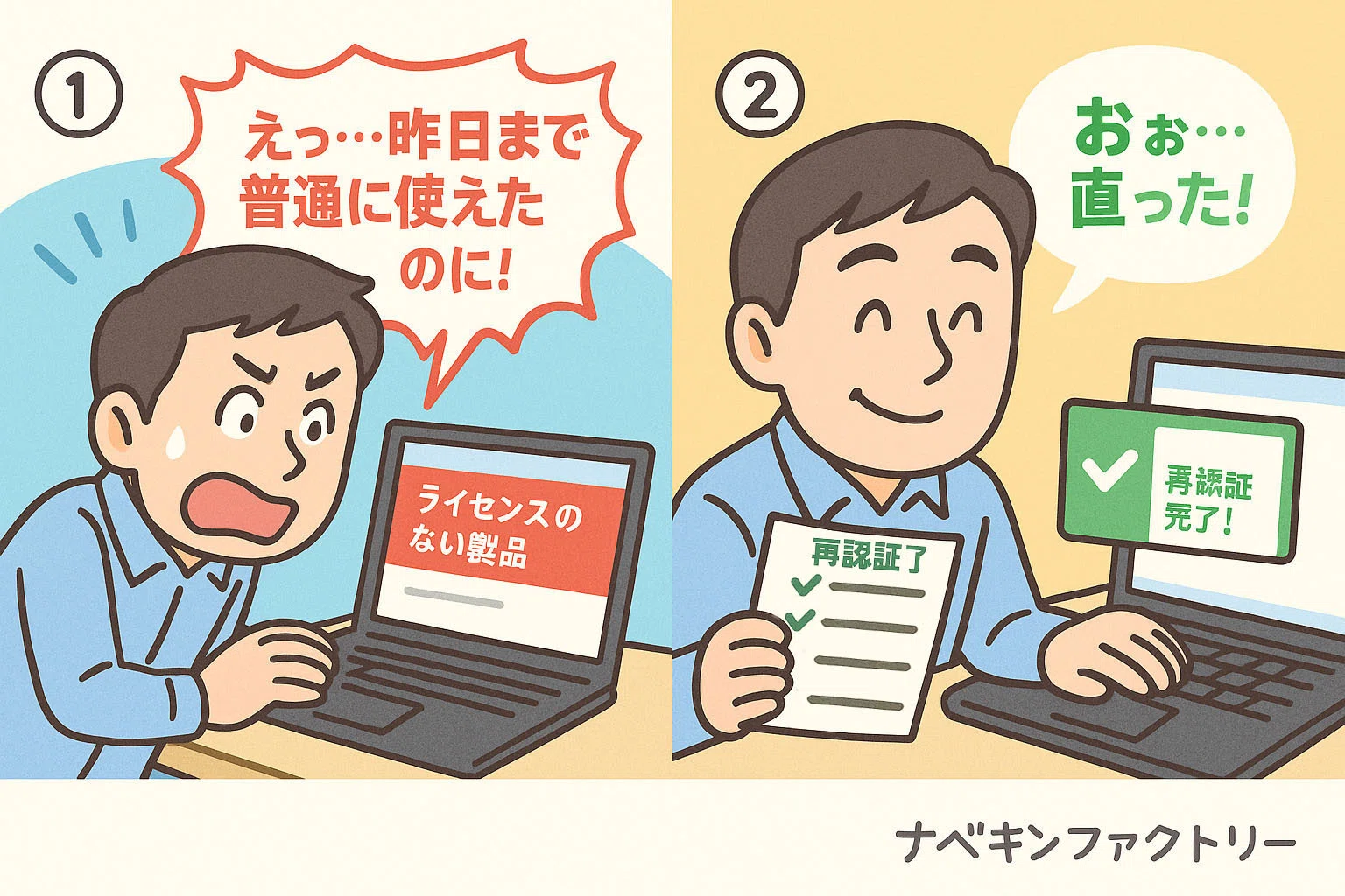 Officeライセンス認証が通らない！“使えない”を解決する緊急チェック