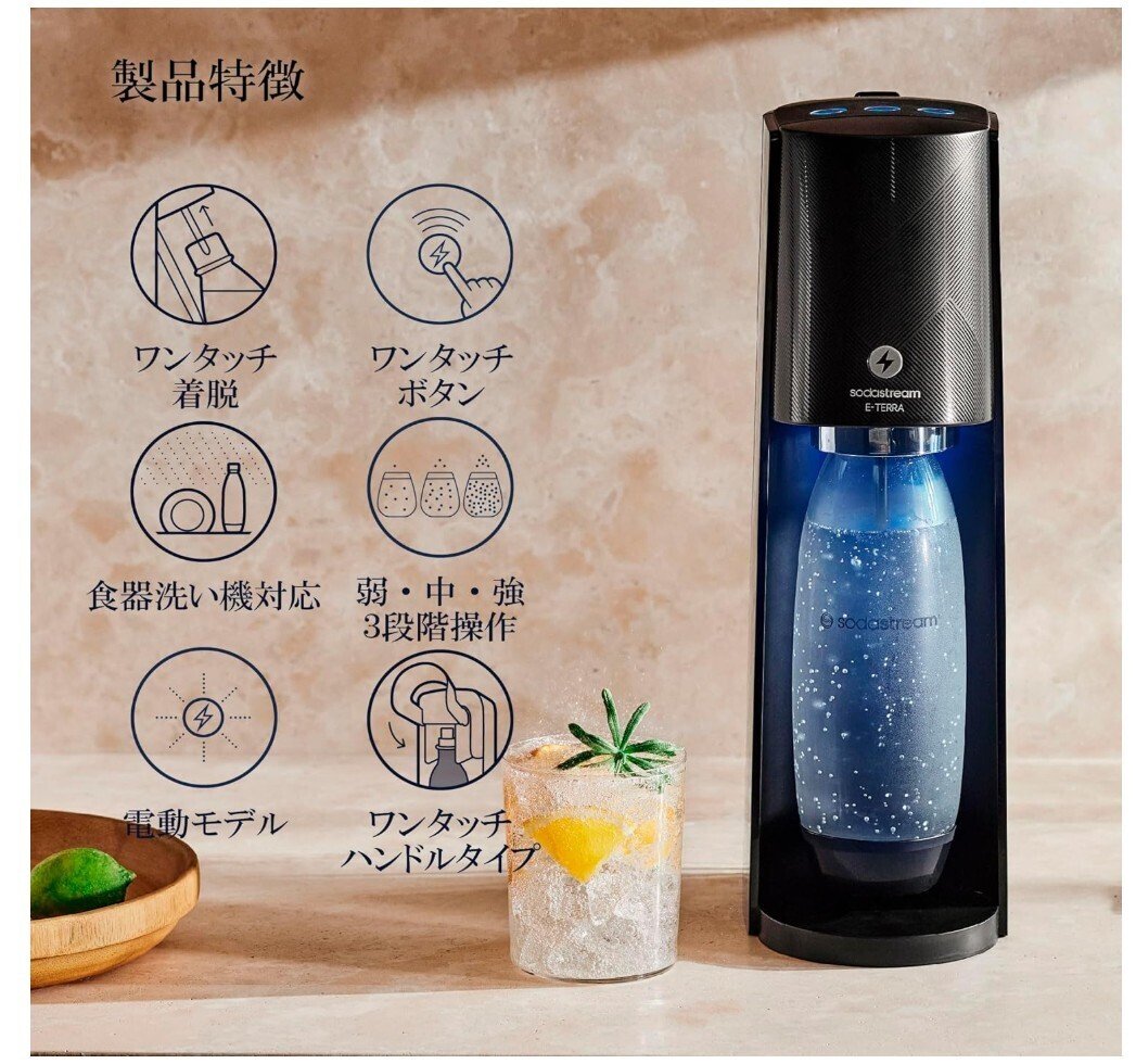 お家で簡単！炭酸水！ソーダストリーム E-TERRAの使い方と評判を徹底