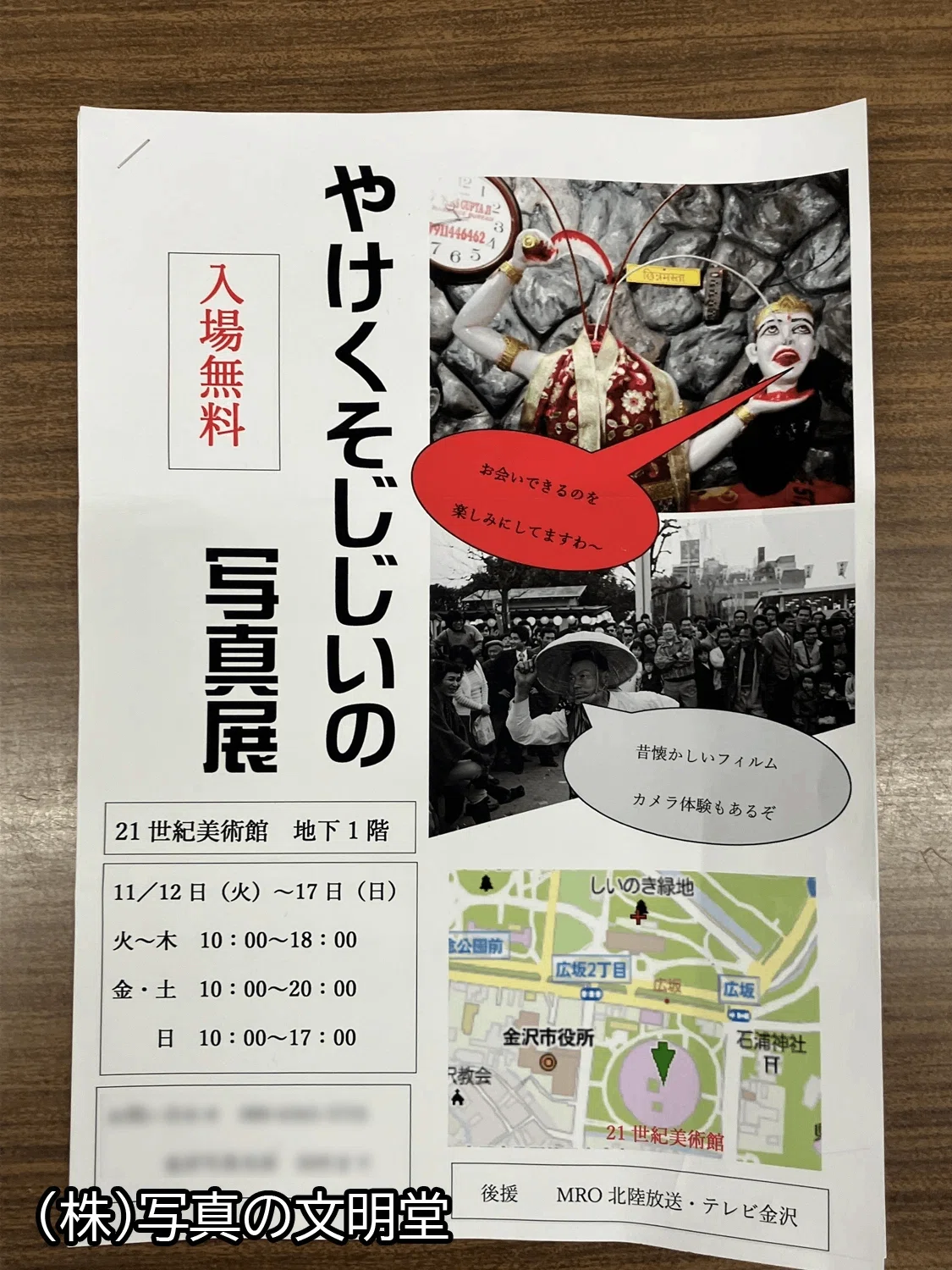 やけくそじじいの写真展~田村正昭 個展~｜石川県のカメラ専門店【写真