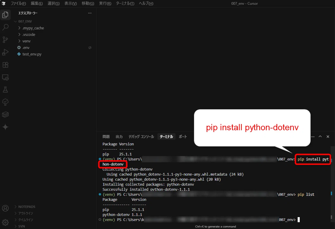 [Python] python-dotenvライブラリを使った環境変数の設定と.envファイルの基本｜こはた