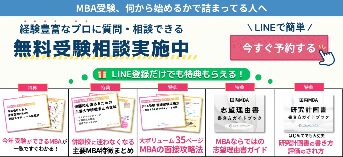 2025年版】国内MBA入学難易度ランキング|合格率と対策｜国内MBA