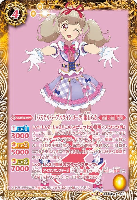 アイカツデッキ(いちご軸)｜コン
