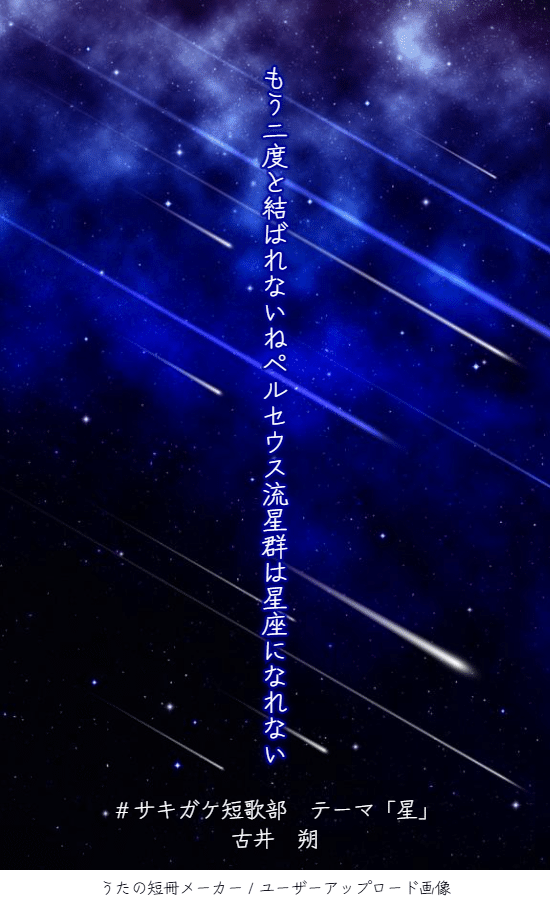 わかさぎの蔵　流星群 わかさぎの蔵 風 世 流星群 セット