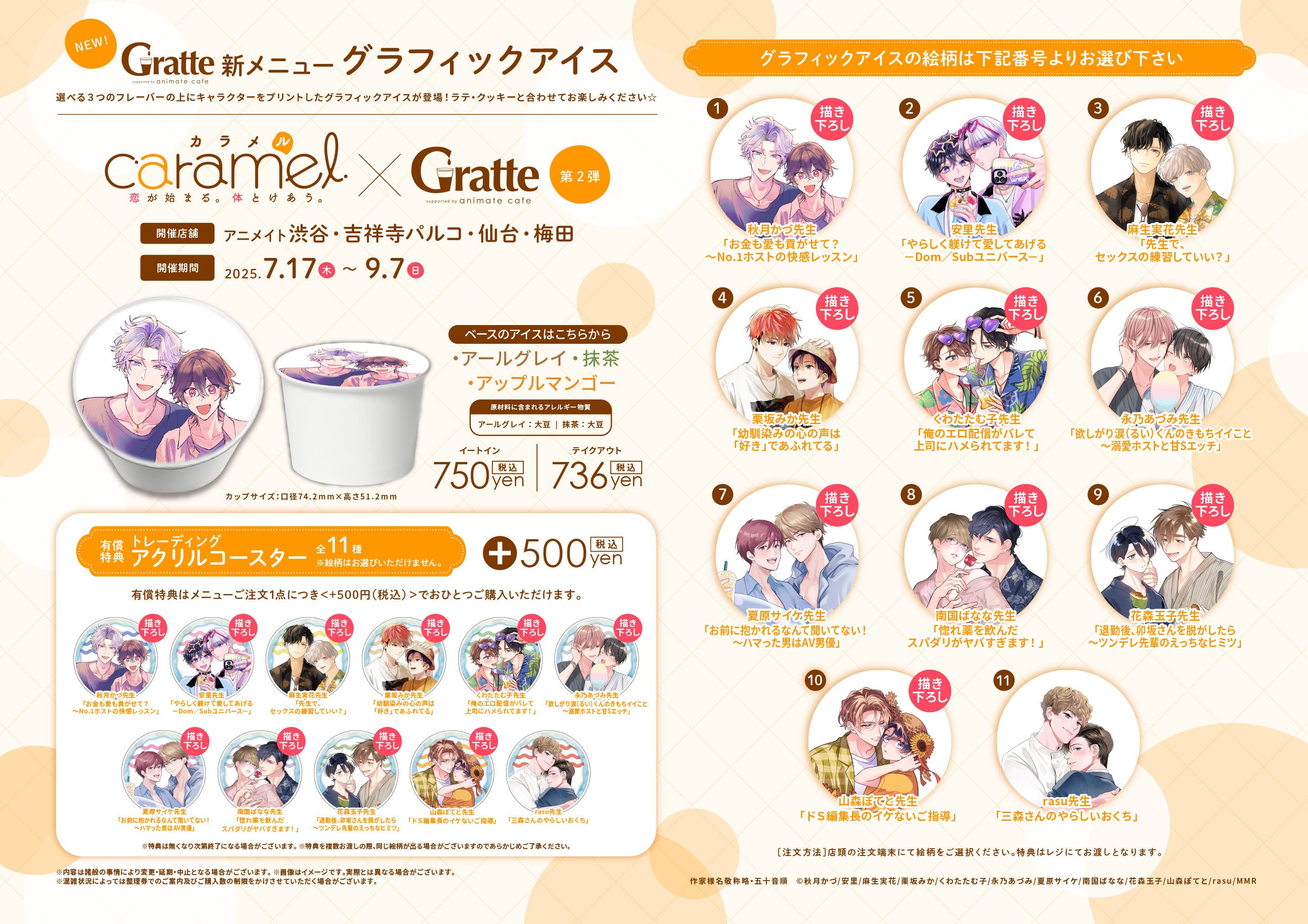 caramel グラッテ アクリルコースター 花森玉子 caramel Gratte 花森玉子 アクリルコースターアクコ グラッテ