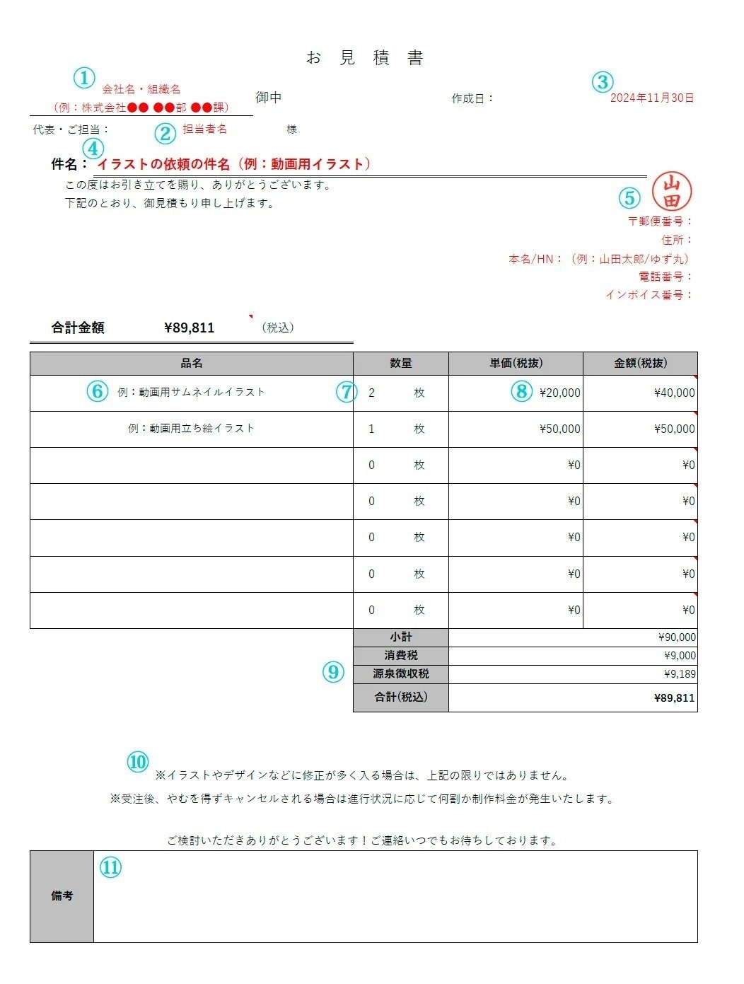 無料DL可】イラストレーター向け見積書＆請求書テンプレート＋使い方