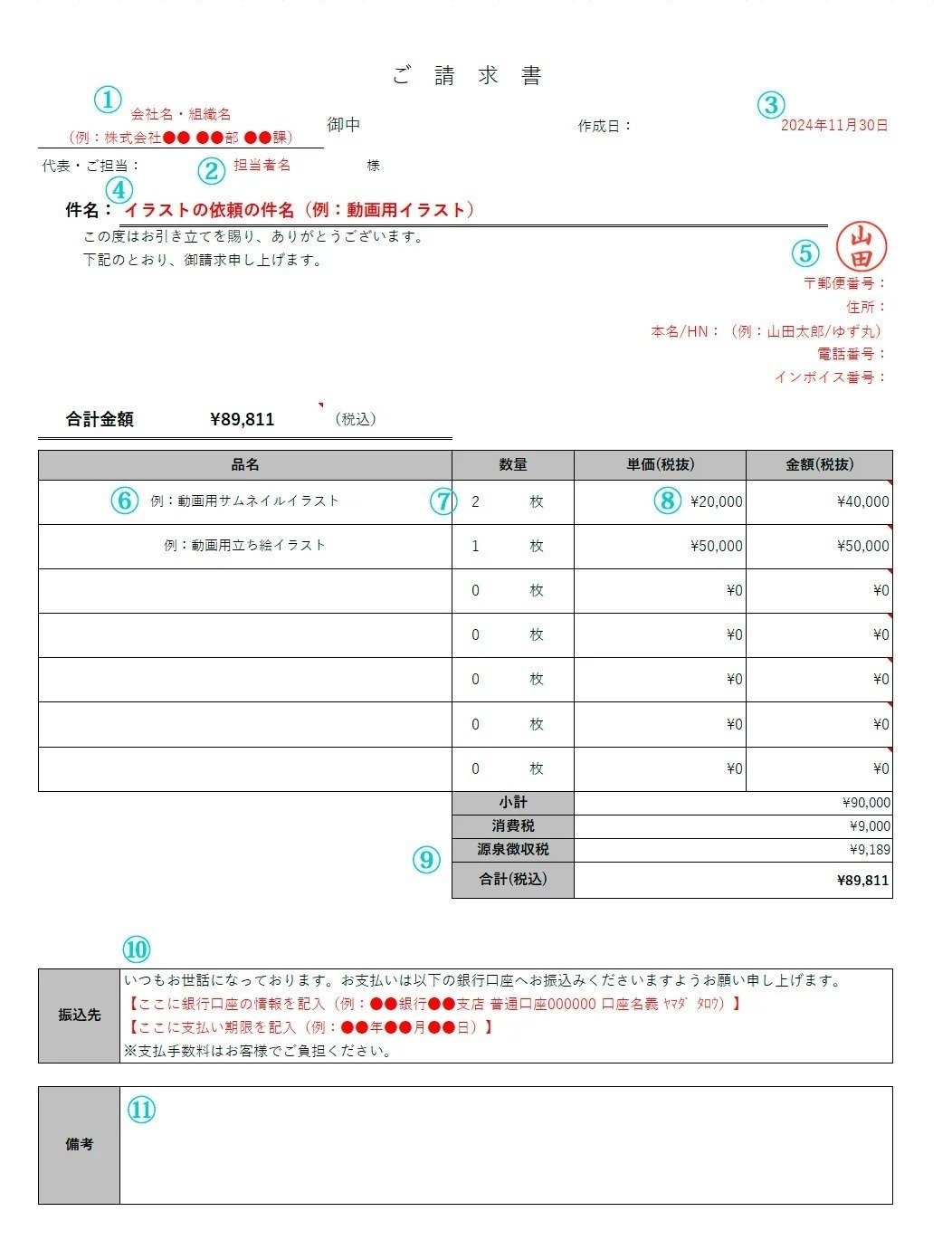無料DL可】イラストレーター向け見積書＆請求書テンプレート＋使い方
