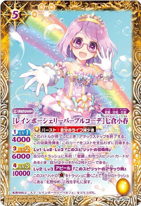 アイカツデッキ(いちご軸)｜コン