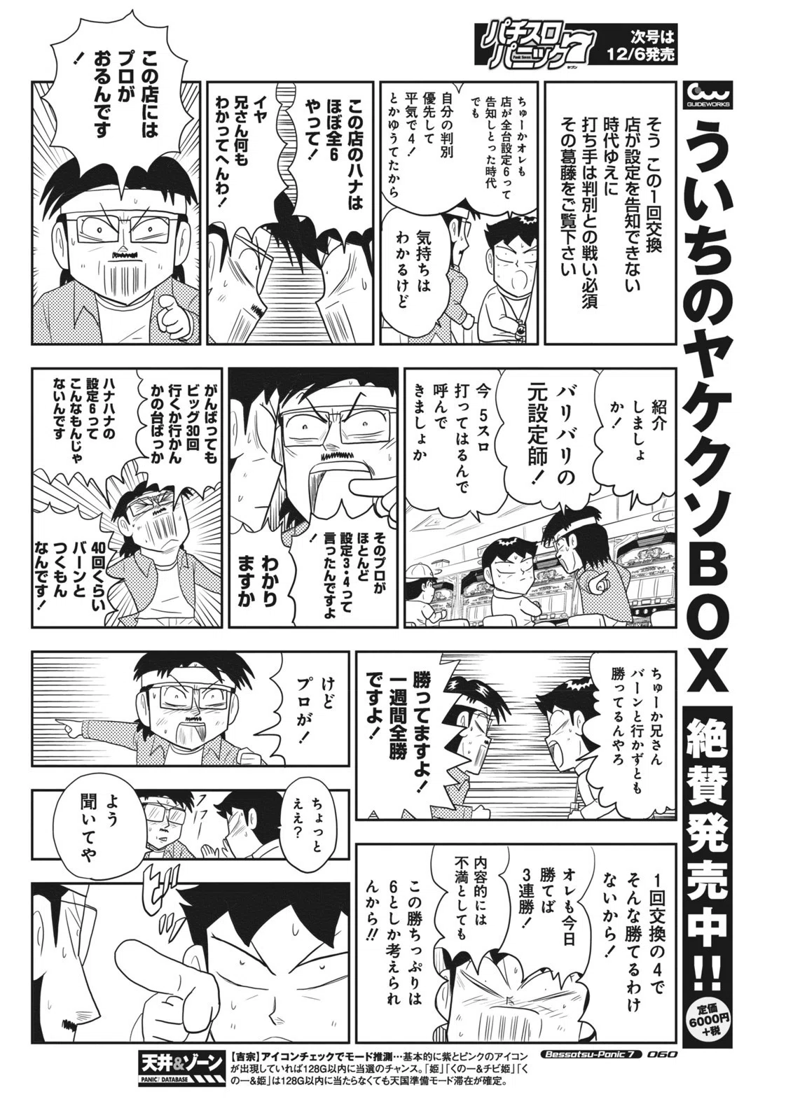 万枚くん／サマンサ三吉（別冊パニック7 2015年1月号）｜漫画パチスロ