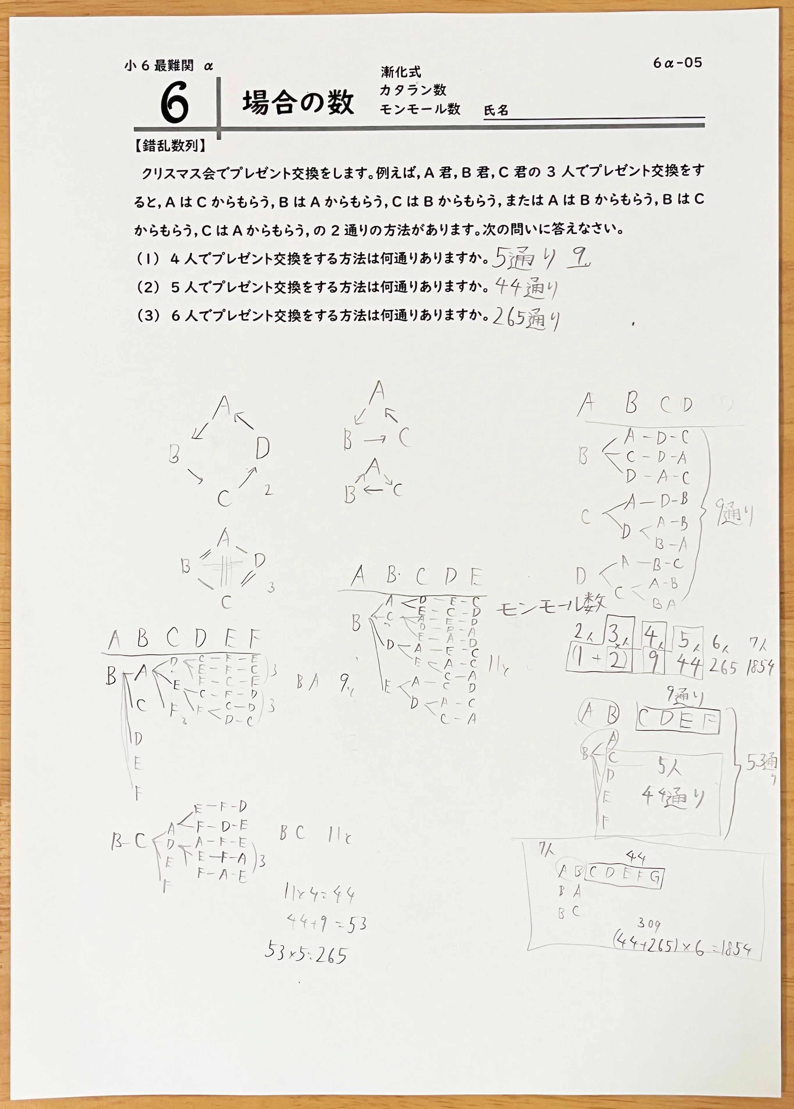 中学受験】さんよび先生の小6最難関オンラインレッスン第6回