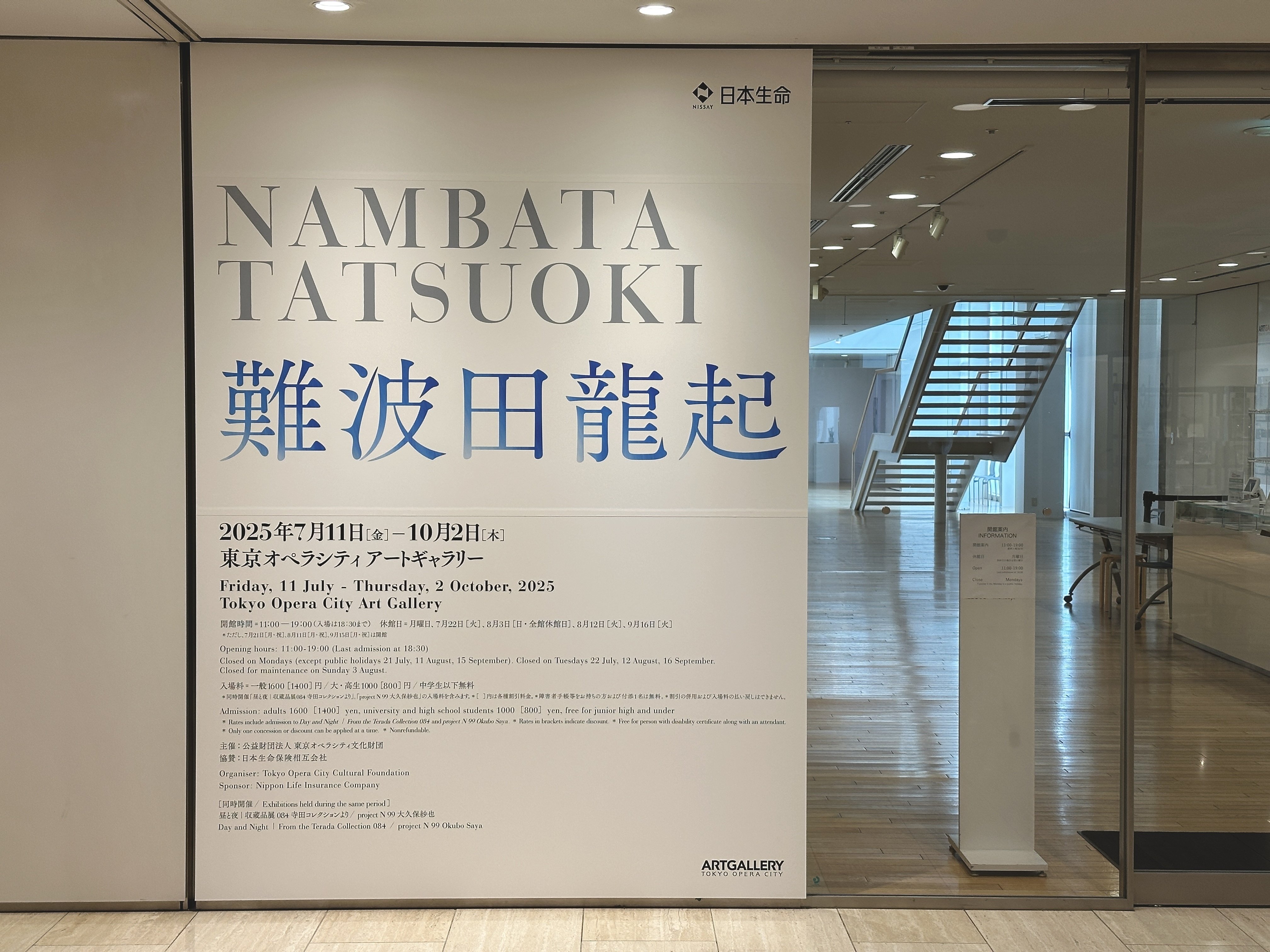 難波田龍起 NAMBATA TATSUOKI / 東京オペラシティアートギャラリー