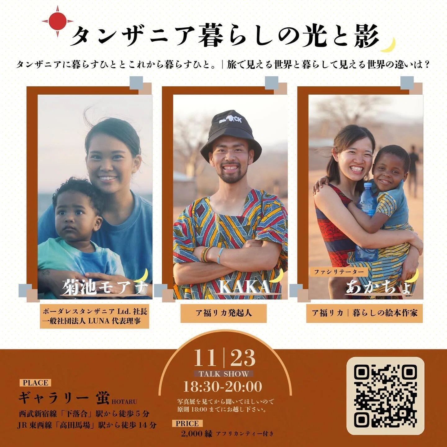 ア福リカ沿革・取材記録まとめ｜ア福リカ旅ブログ